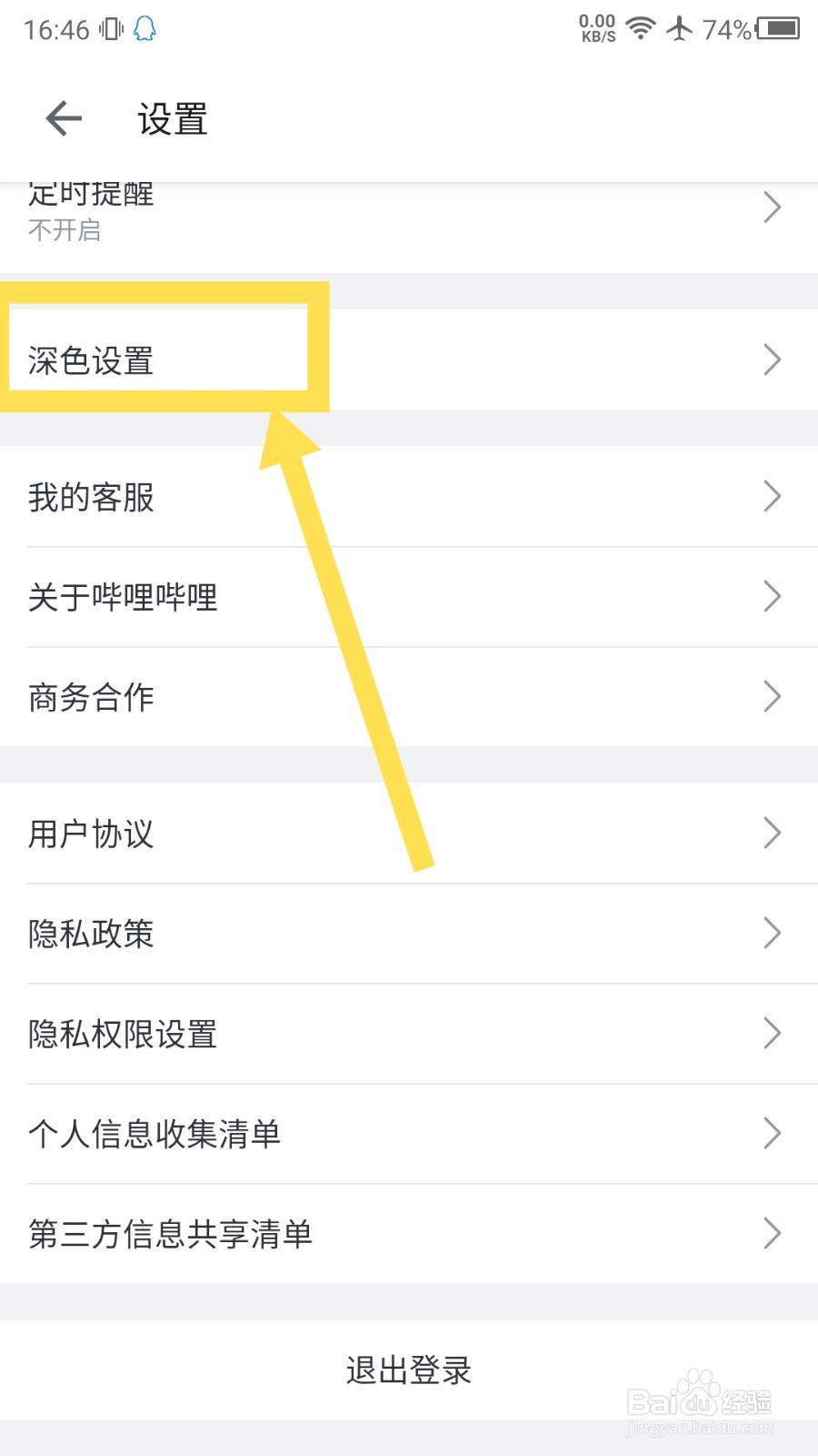 哔哩哔哩深色模式跟随系统怎么设置