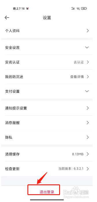 租号玩怎么退出登录