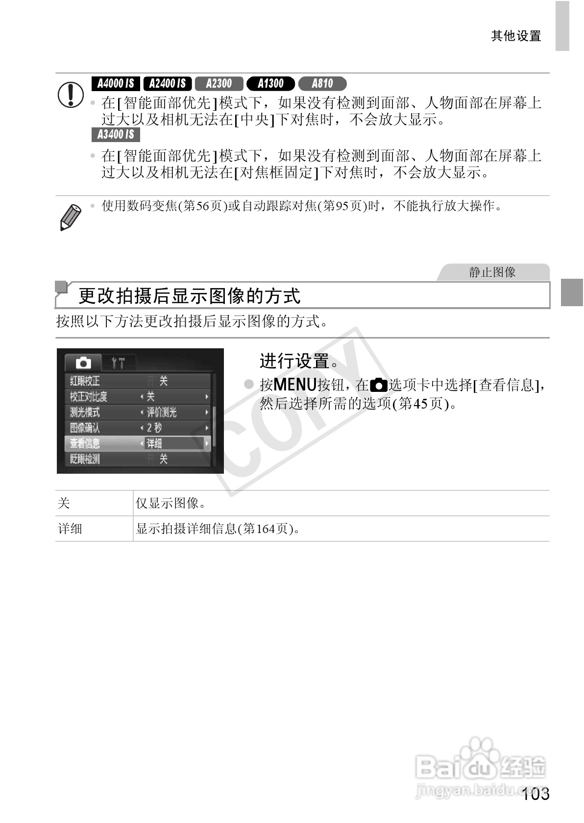 佳能 Powershot A810数码相机说明书:[11]