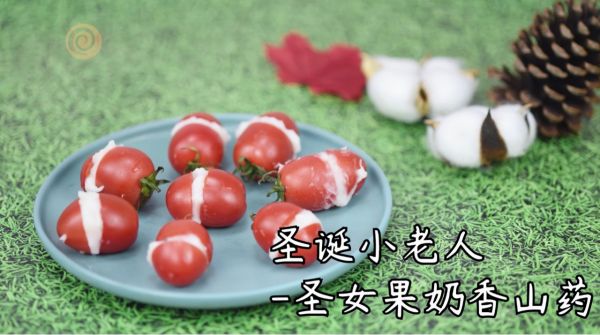 圣女果奶香山药
