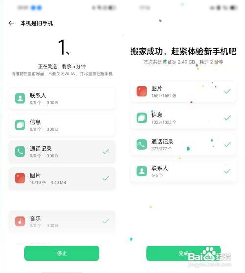OPPO如何把旧手机的数据搬家到新手机