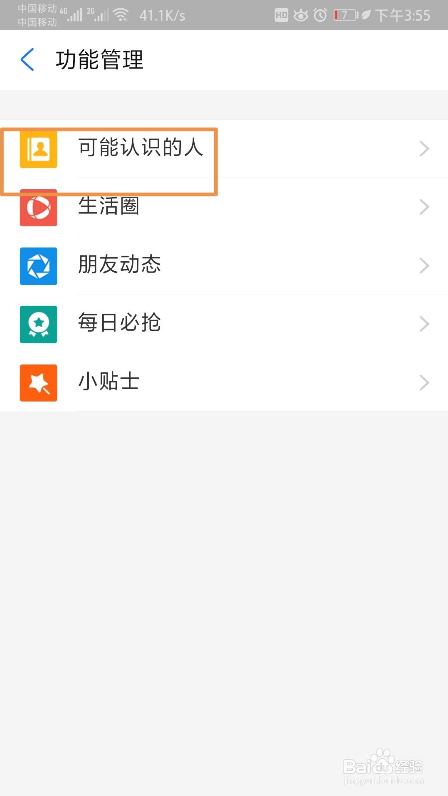 支付宝启用可能认识的人功能