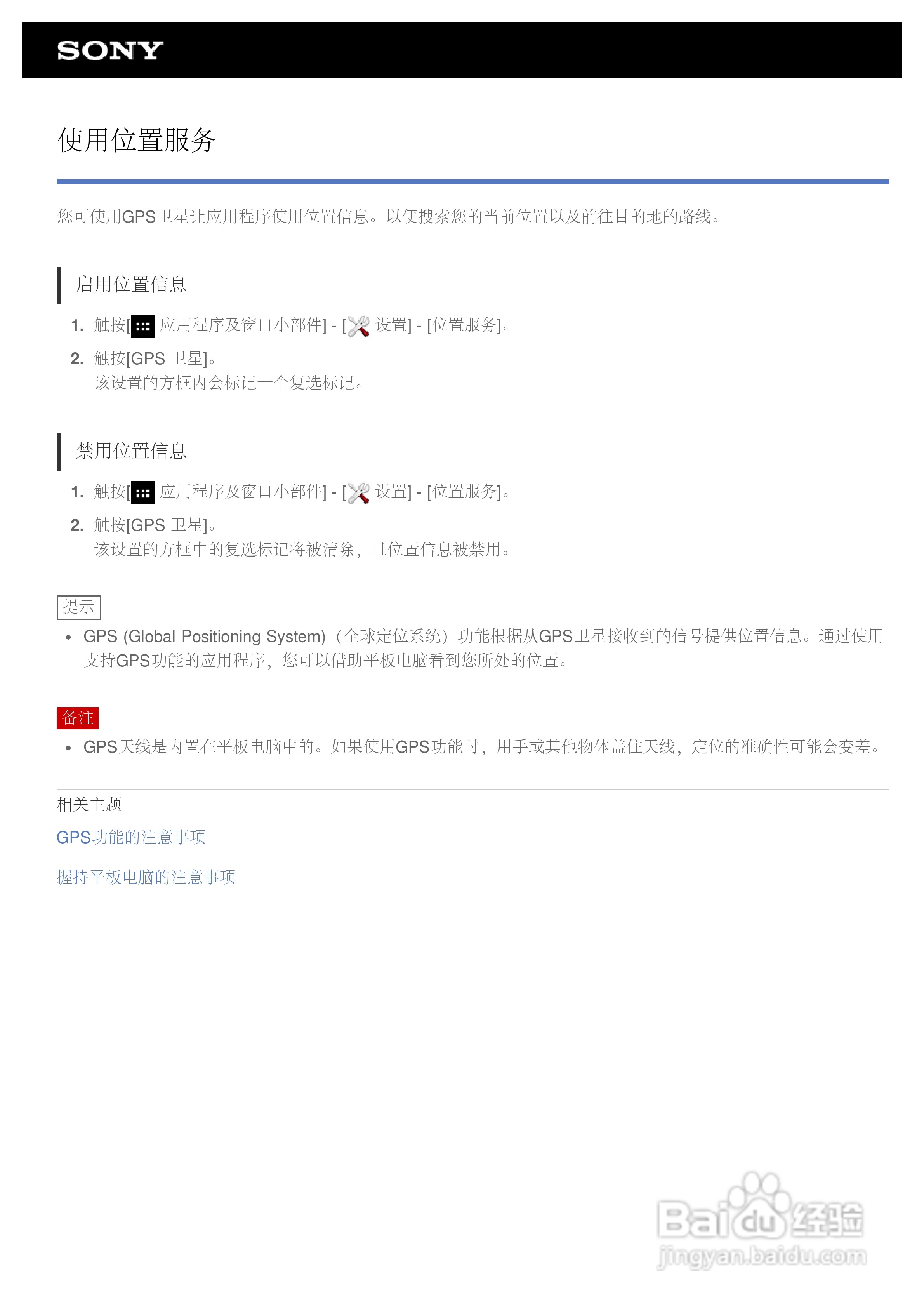 SONY索尼 SGPT132CN掌上无线说明书:[4]