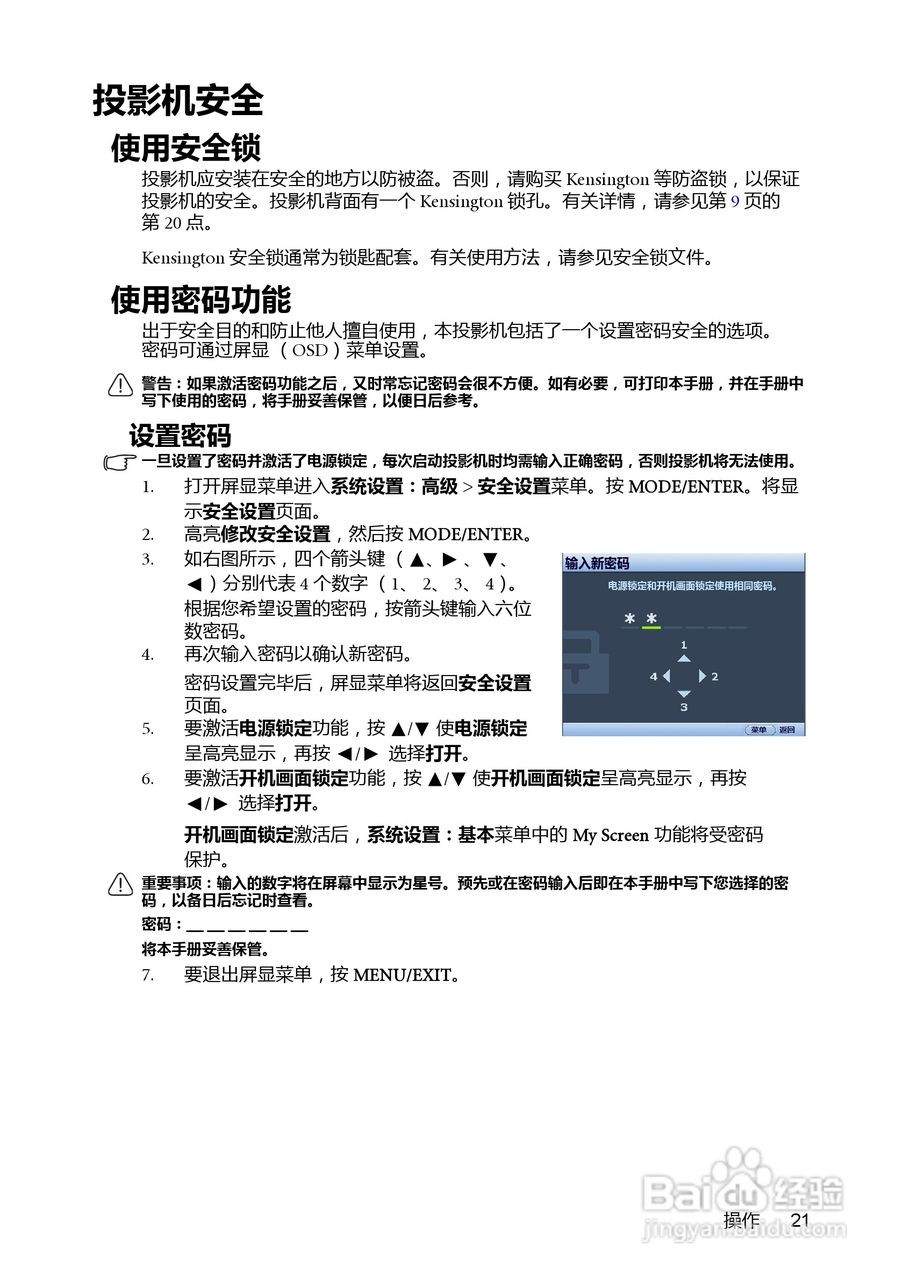 明基MS500投影机使用说明书:[3]
