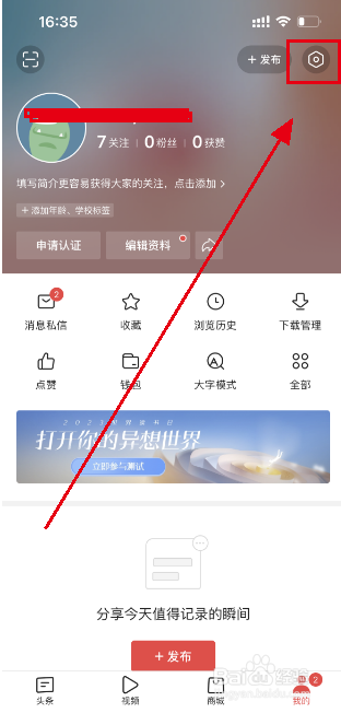 今日头条App如何关闭一键防护？