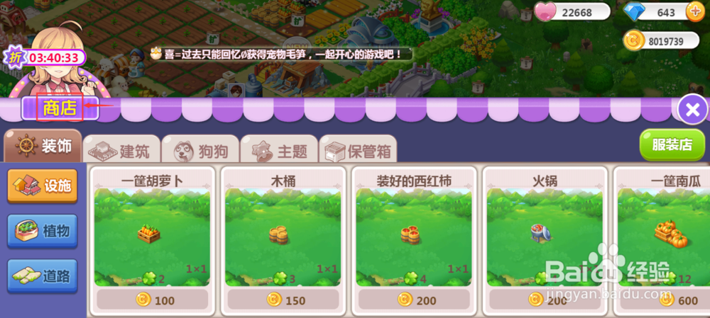 如何在QQ空间农场购买蓝树设施