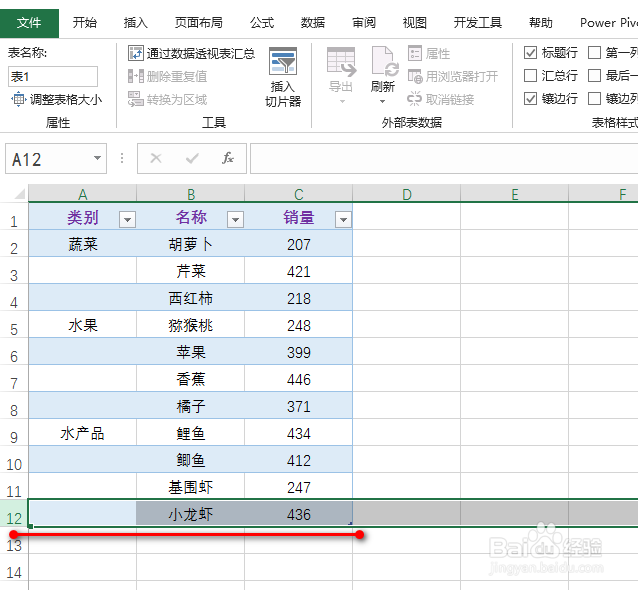 excel怎么冻结表格区域最后一行