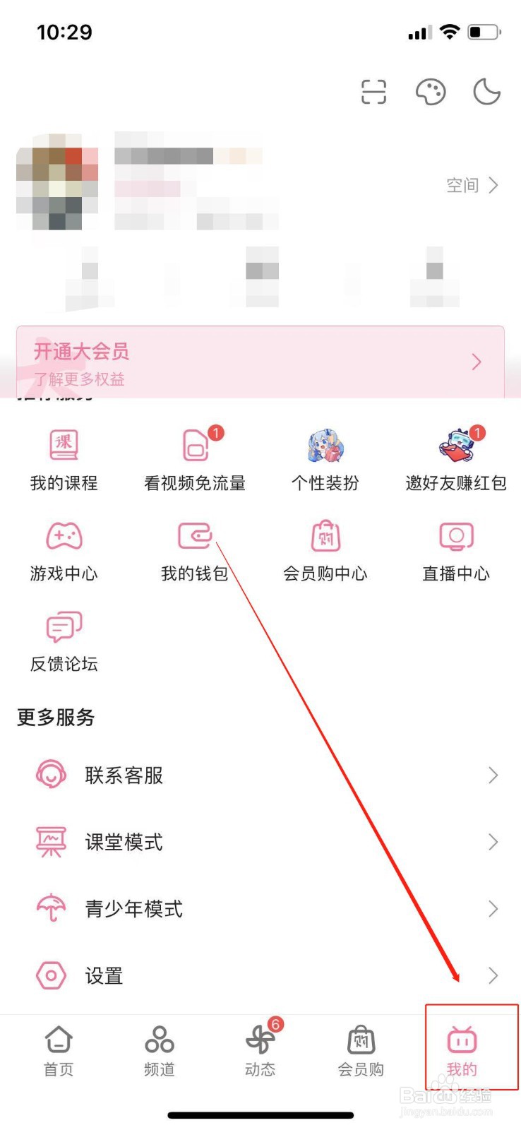 哔哩哔哩怎么打开课堂模式