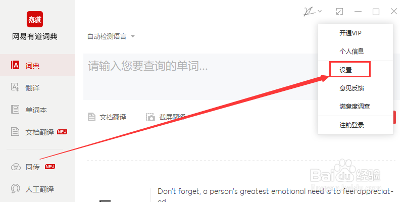 有道词典PC版在Word中不能划词翻译怎么解决