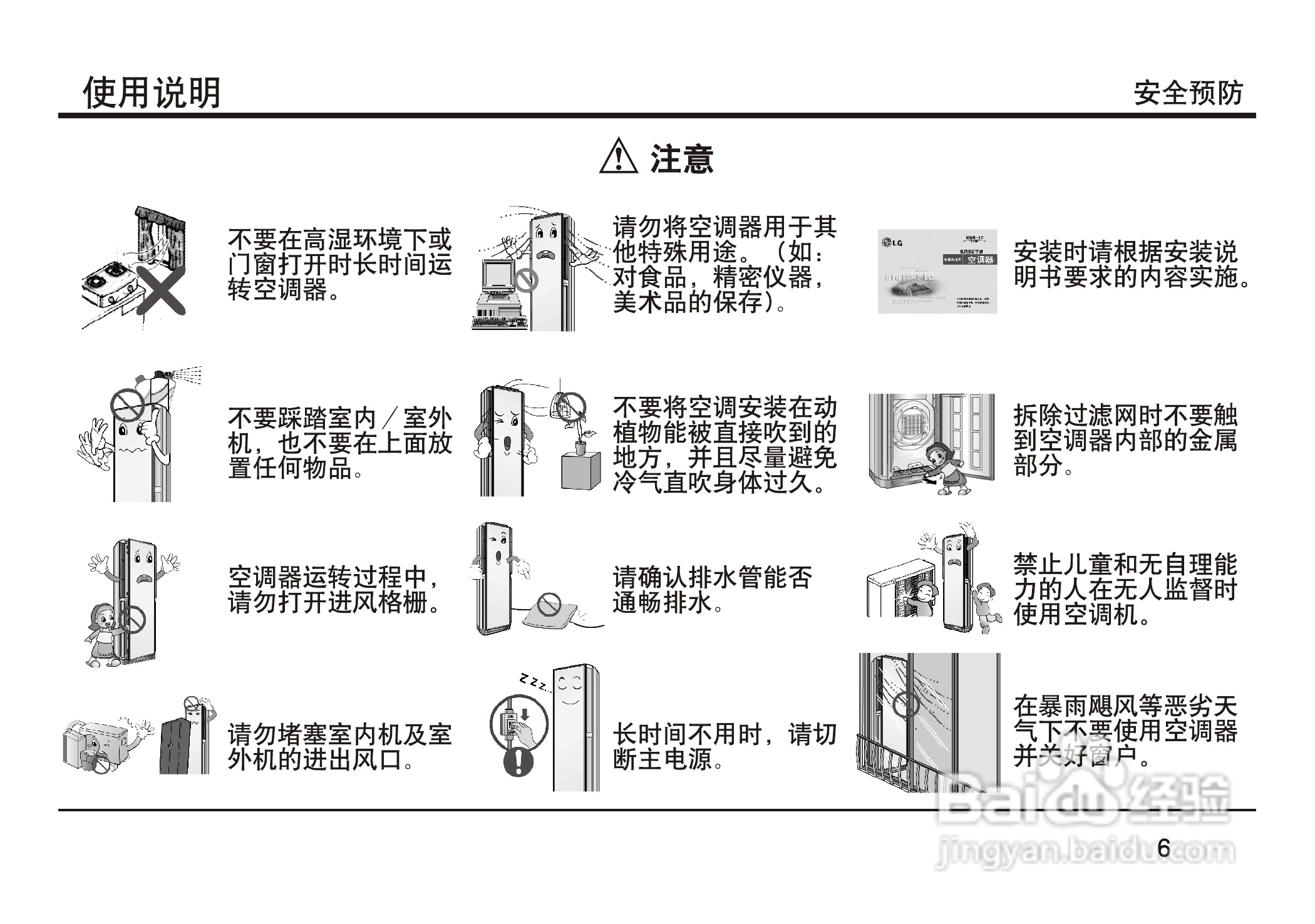 LG 分体落地式空调LP-W5011DAB使用安装手册:[1]