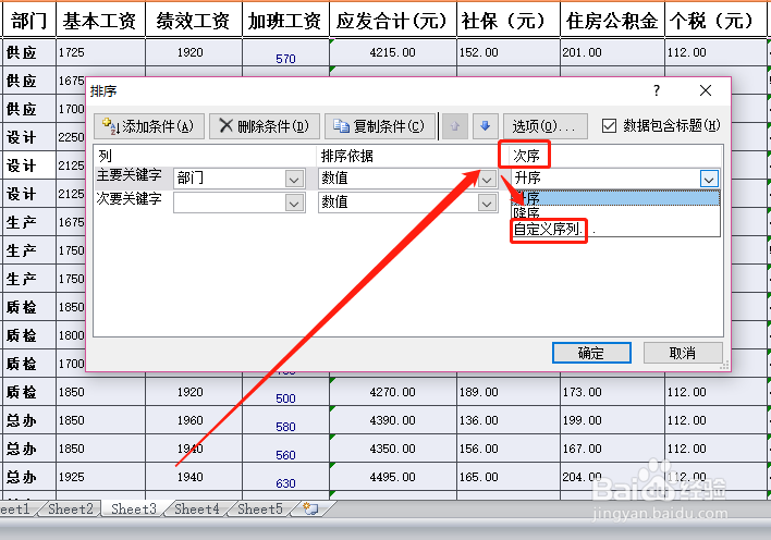 excel表格自动排序和自定义排序的方法与技巧