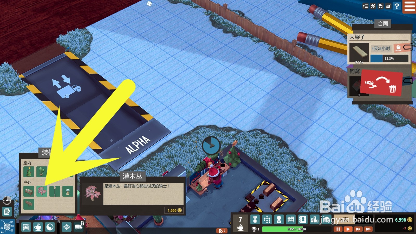 小小大作坊怎么安装灌木丛