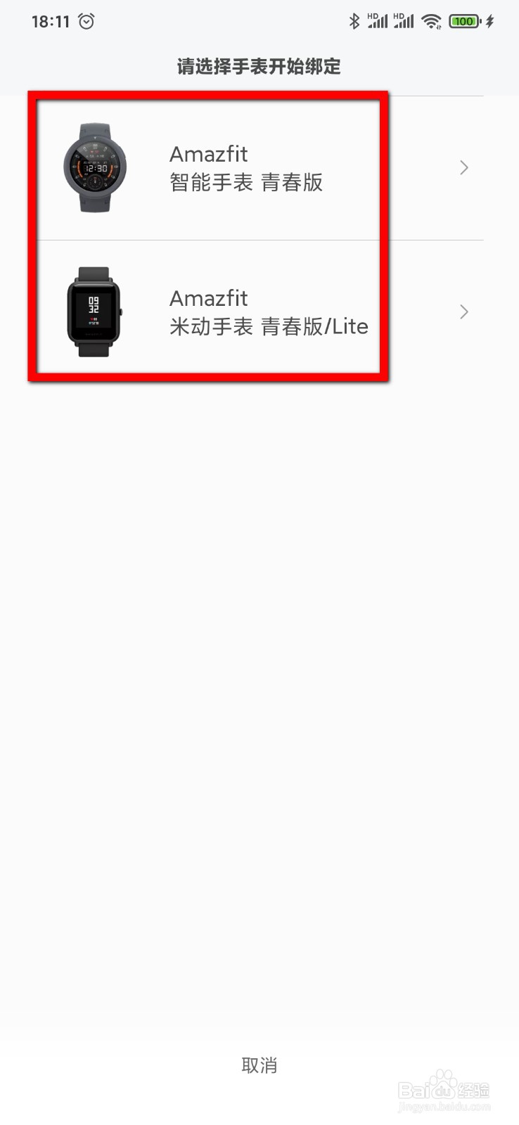 小米运动怎么绑定手表