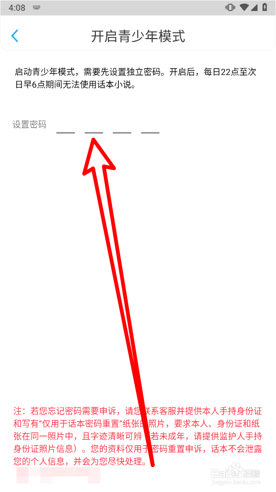 话本小说app怎么启动青少年模式
