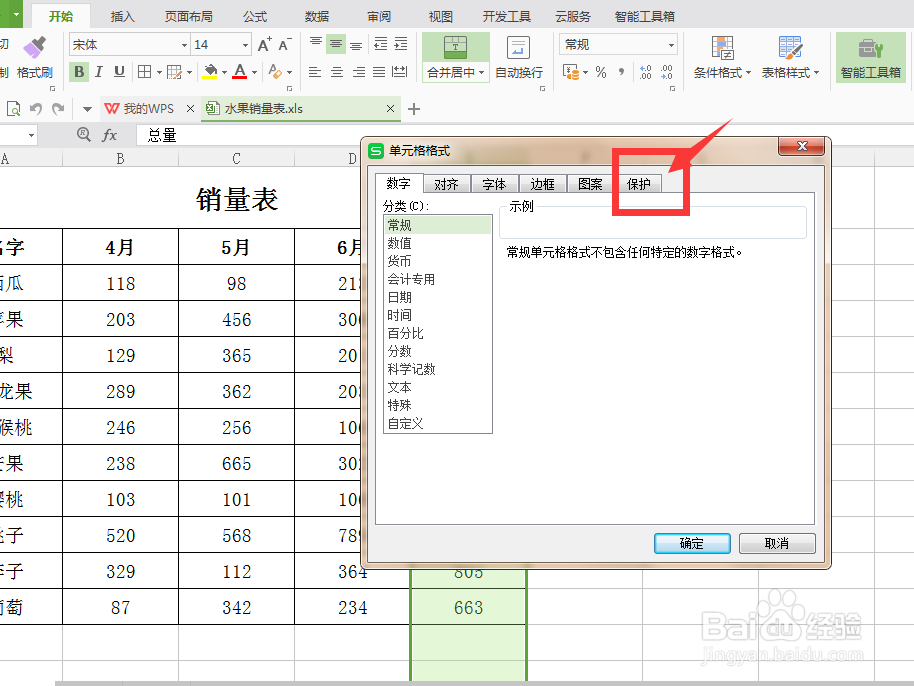 隐藏excel表格中的公式
