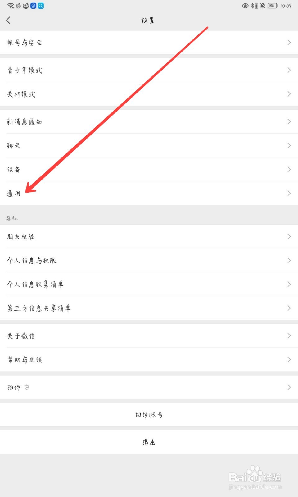 微信怎么关闭横屏模式