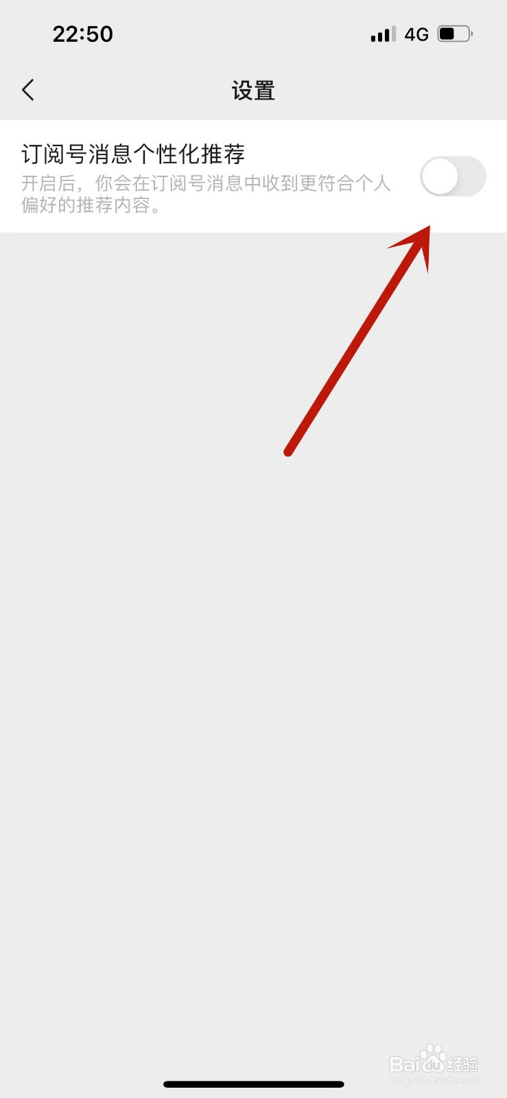 微信如何关闭订阅号消息个性推荐