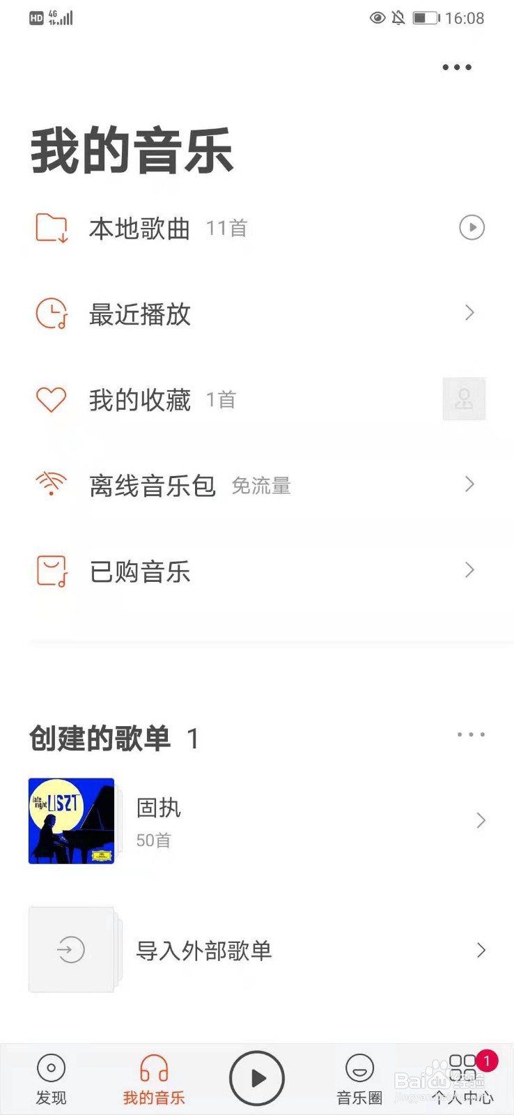 快速将虾米音乐歌单导入到QQ音乐中