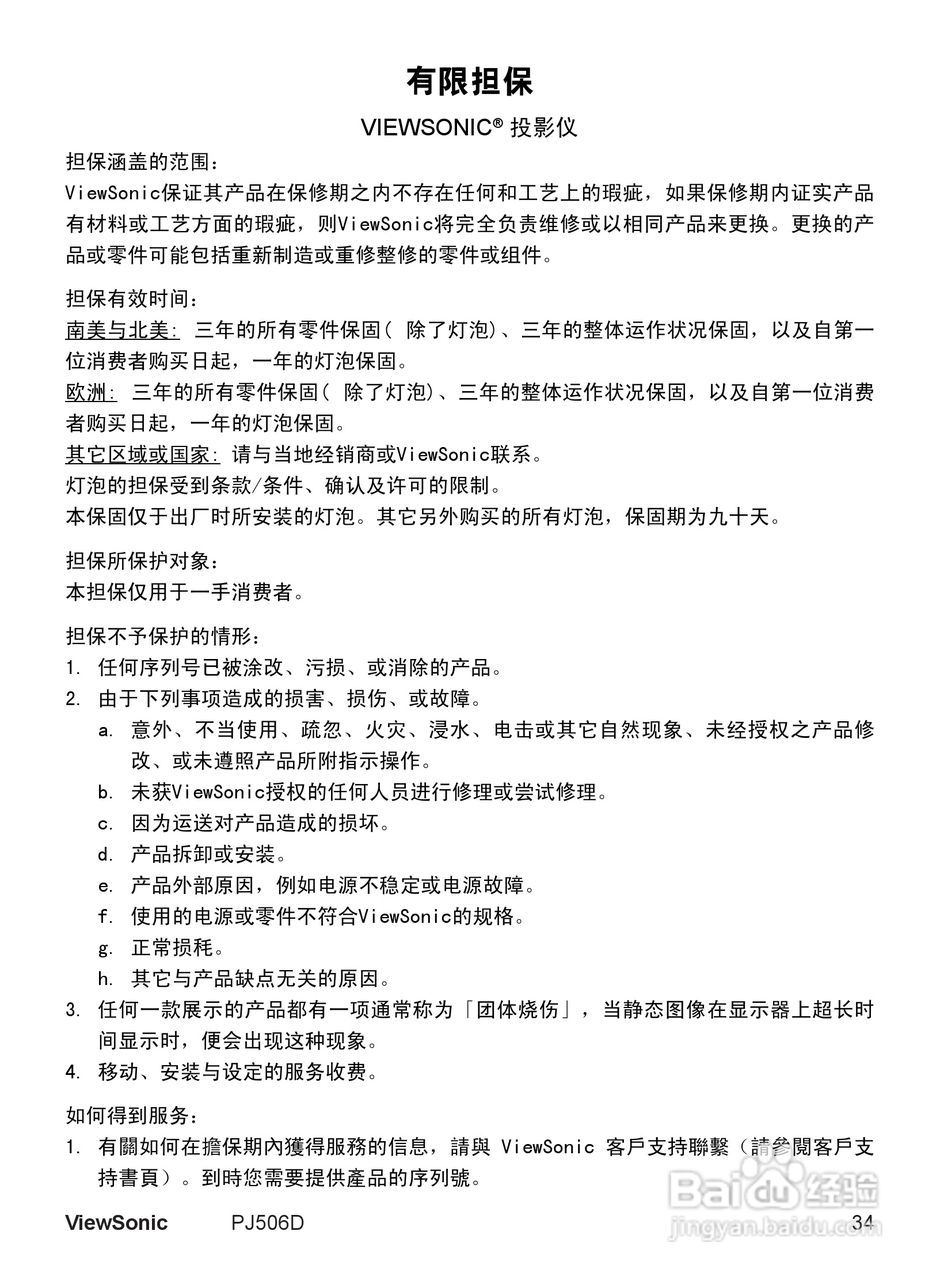 优派PJ506D投影机使用说明书:[4]