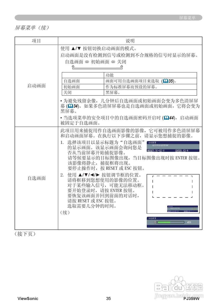 优派PJ359W投影机使用说明书:[4]