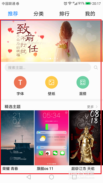 华为手机怎么更换主题