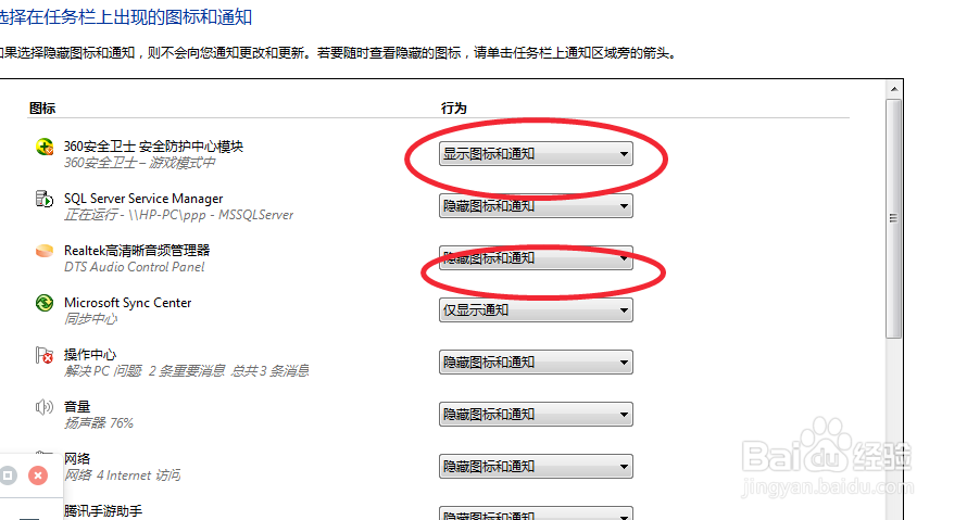 Win7系统中，怎么样隐藏任务栏图标