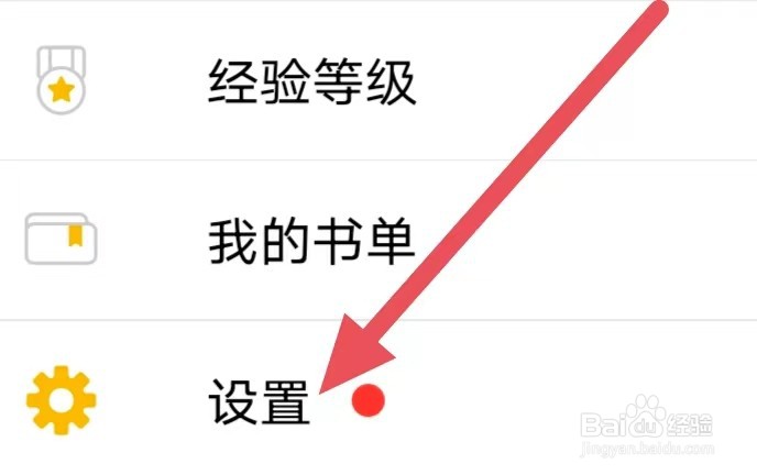刺猬猫阅读如何设置允许通知