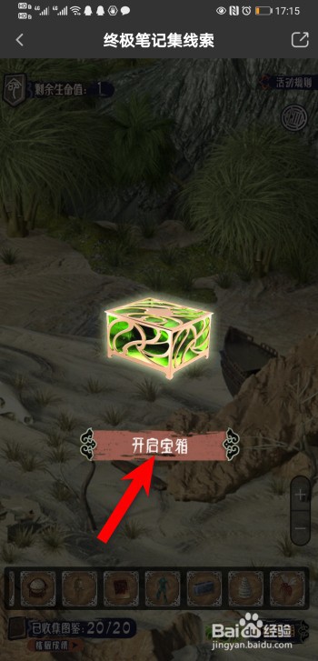 爱奇艺《终极笔记》集图鉴活动怎么开神秘宝箱