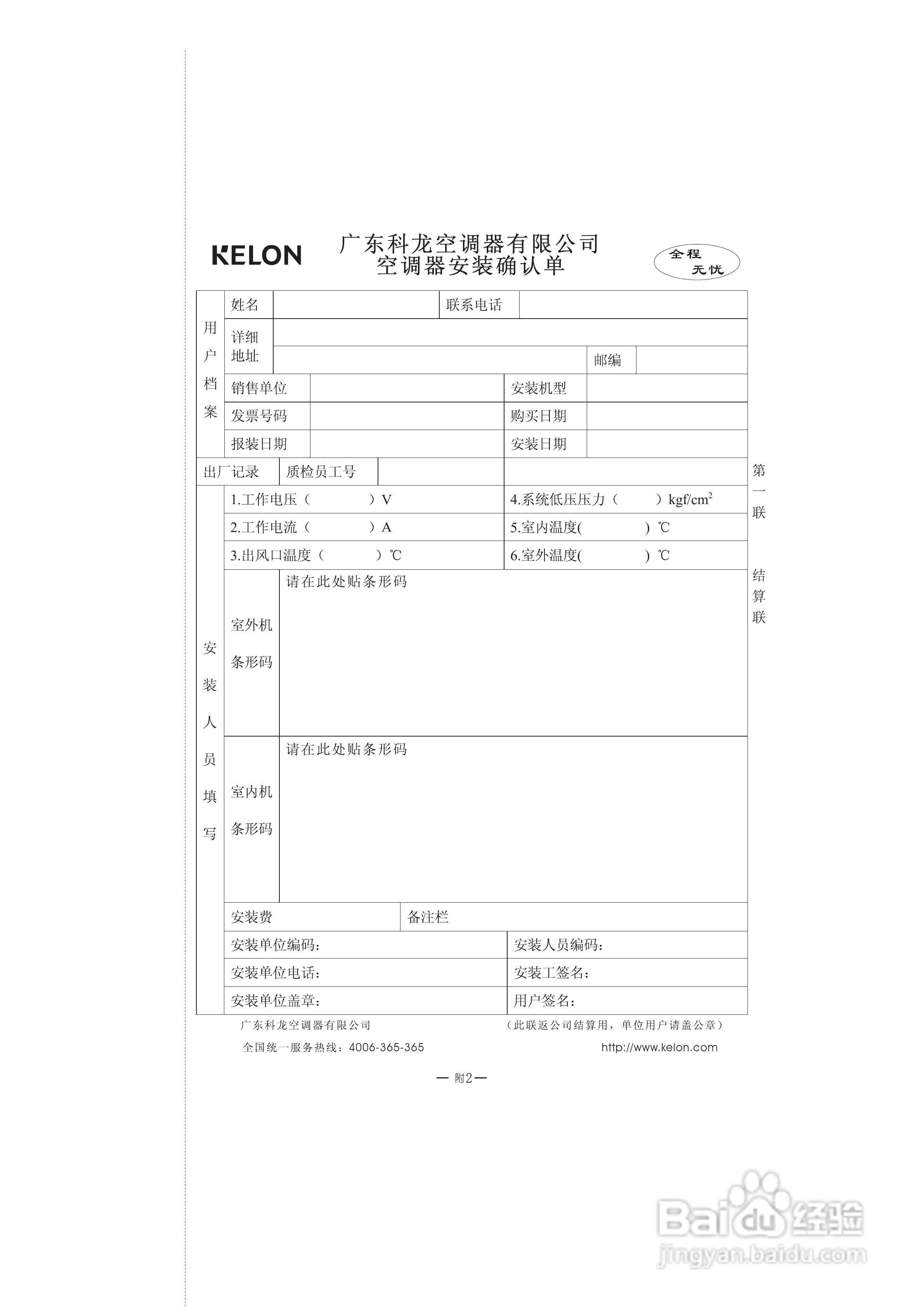 科龙KF-23GW/KB空调器安装使用说明书:[3]