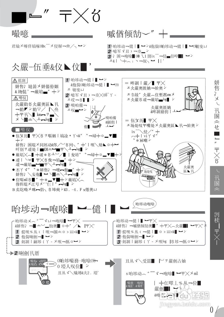 SHARP SJ-KT37P冰箱使用说明书:[3]