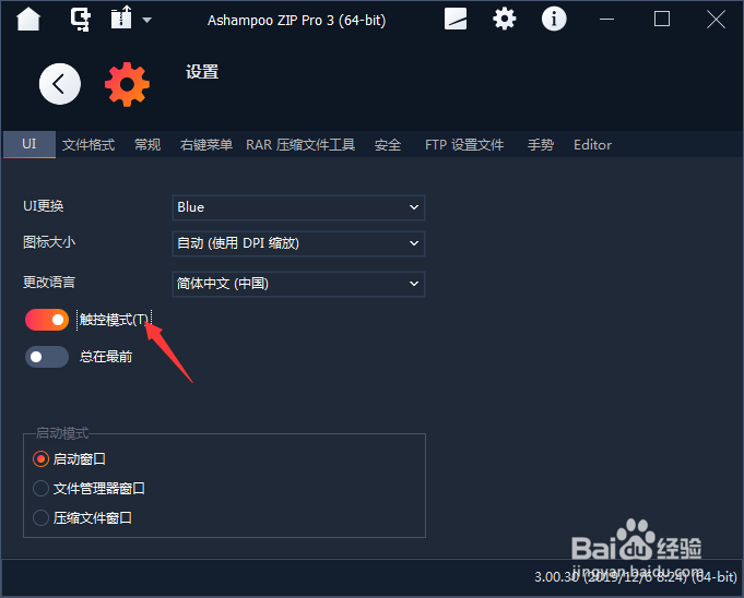 Ashampoo ZIP Pro 3怎么开启触控模式