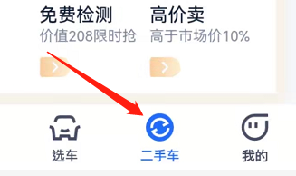 安卓版汽车之家如何以旧换新