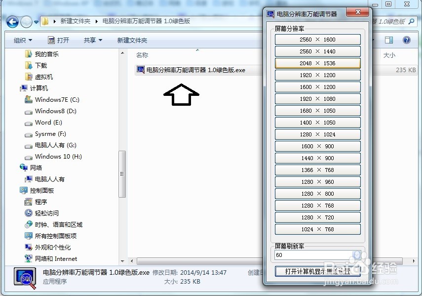 如何在Windows 7操作系统调整分辨率