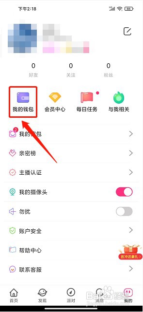 七七直播app如何充值金币