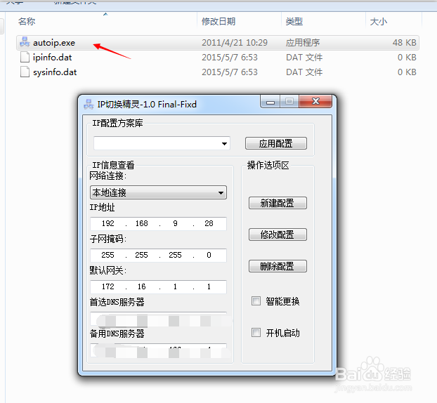 怎么快速切换IP