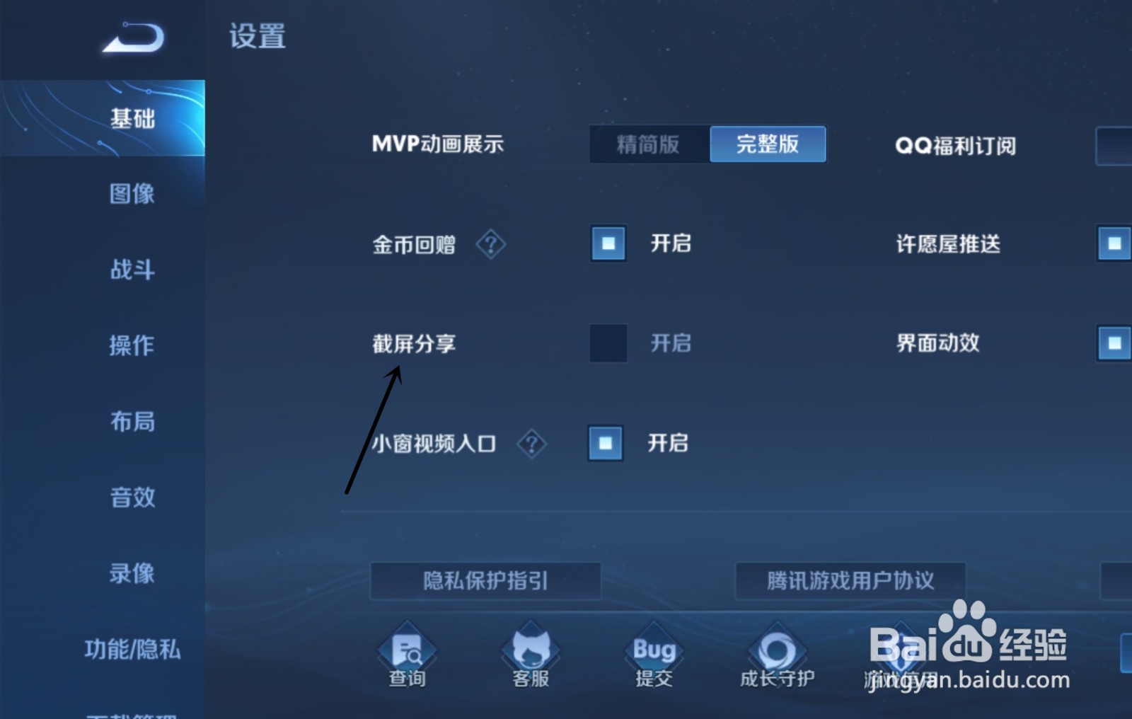 王者荣耀怎么开启截屏分享