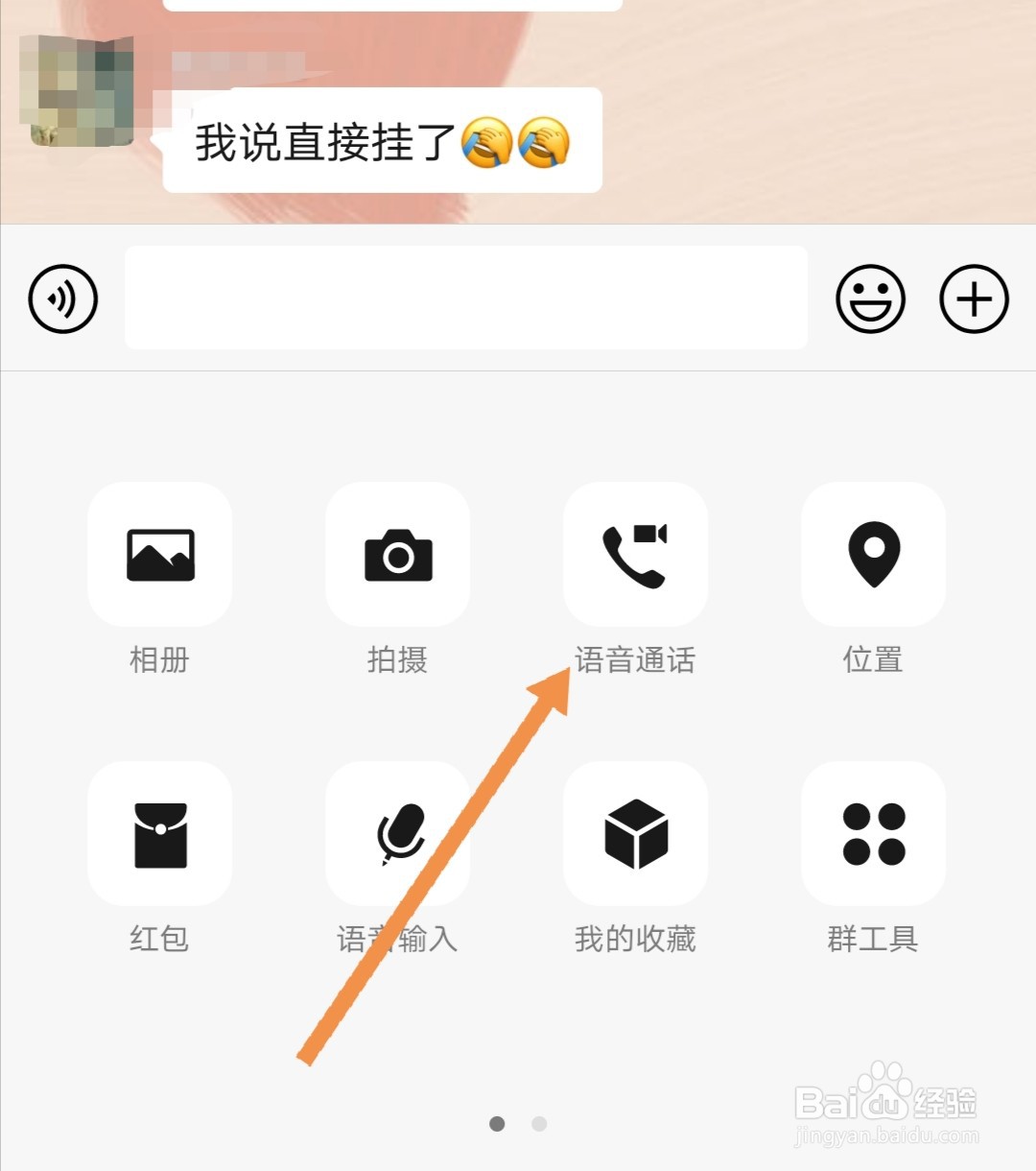 微信如何发起多人视频聊天