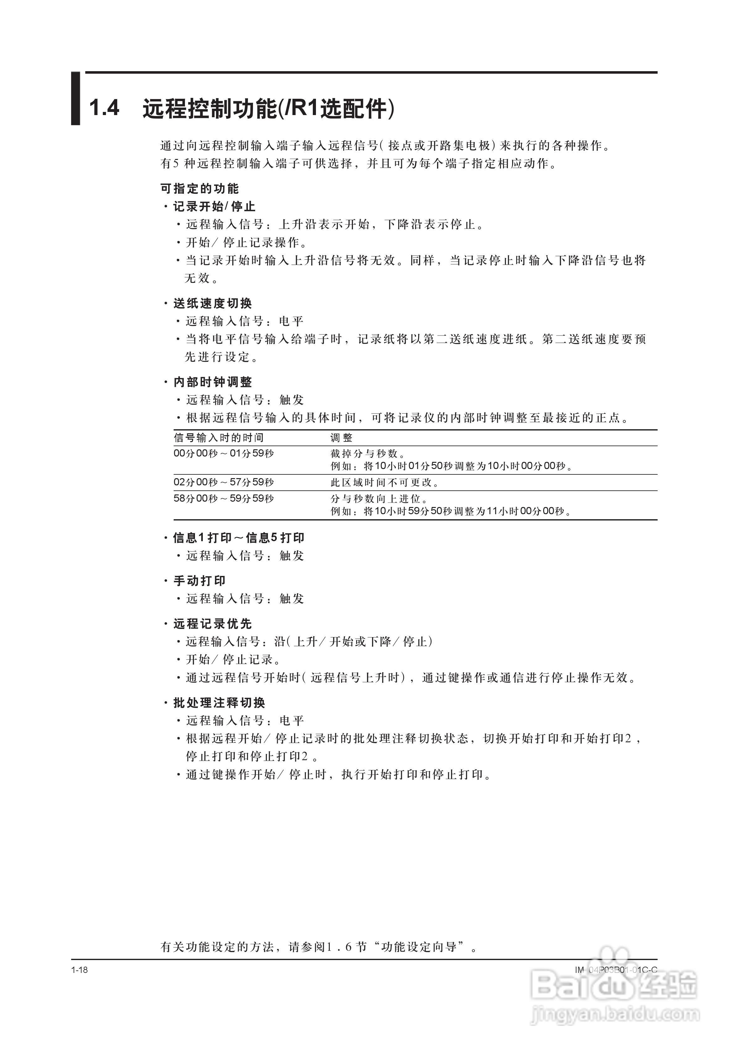 YOKOGAWA SR10001有纸记录仪使用说明书:[3]