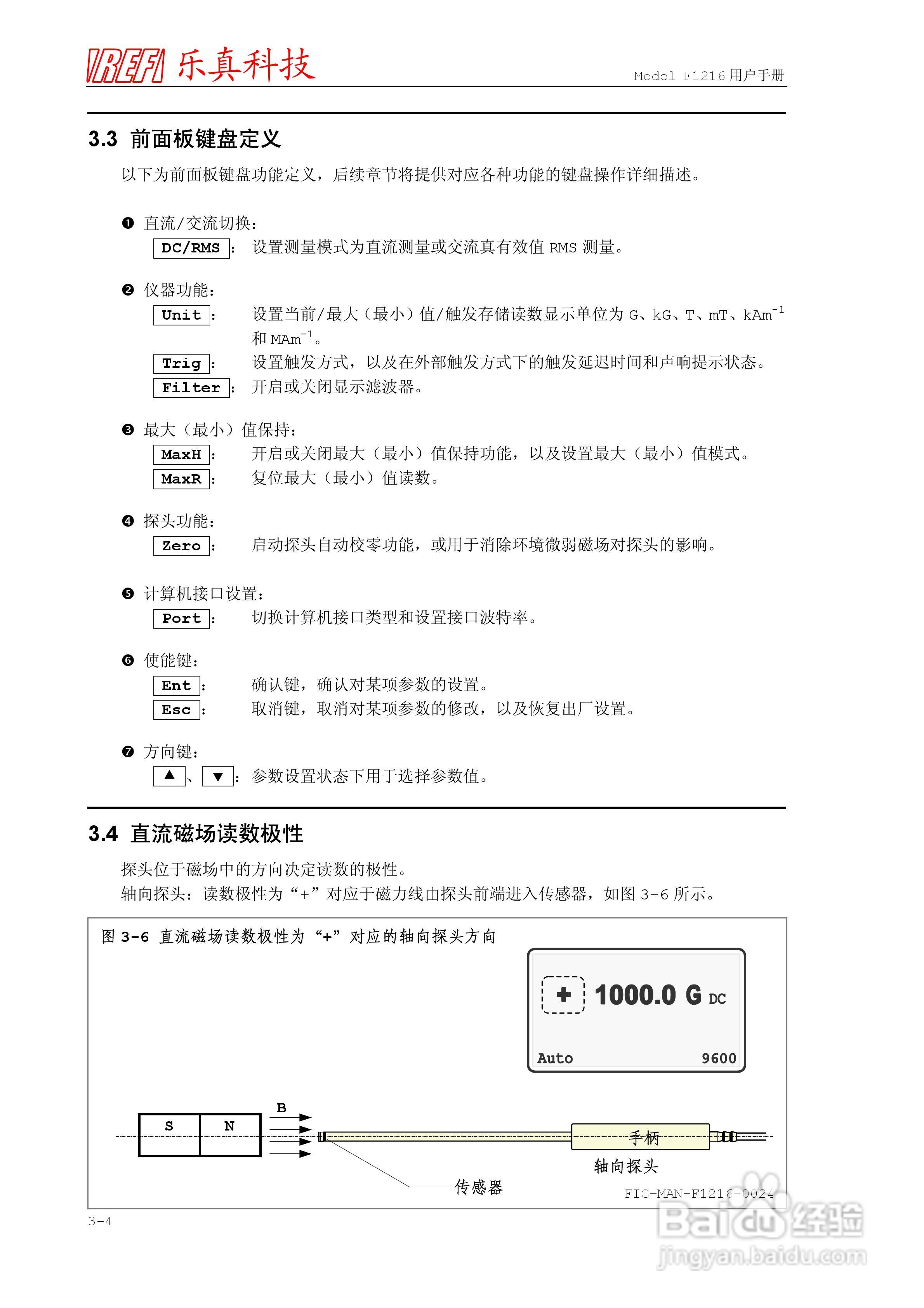 F1216程控高斯/毫特斯拉计用户手册:[4]