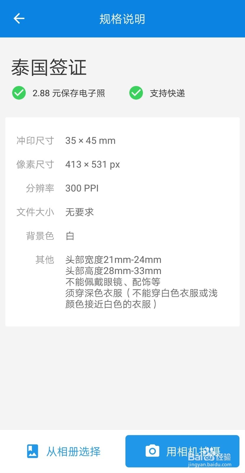 泰国签证如何办理？签证照片怎么拍？