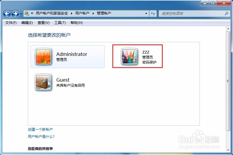 如何添加和删除win7的用户账户