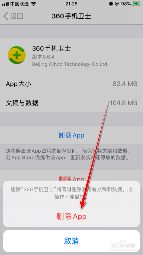 iPhone手机怎么删除360手机卫士不留痕迹？