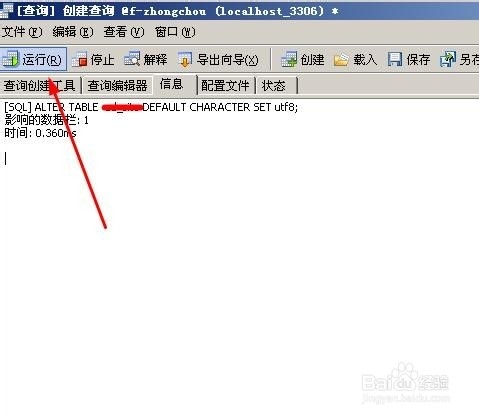 navicat修改mysql表格默认字符集