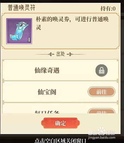 仙侠手游六界召唤师怎样获得普通唤灵符呢