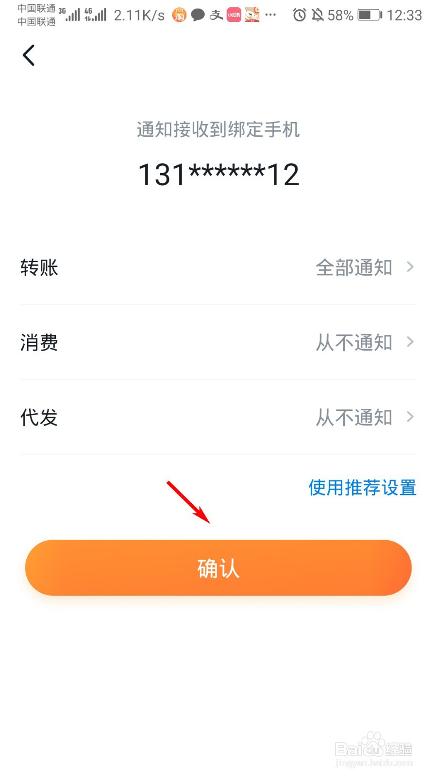 沃钱包怎么设置短信通知