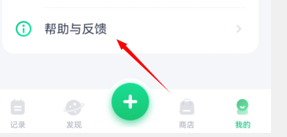 薄荷健康如何反馈意见？