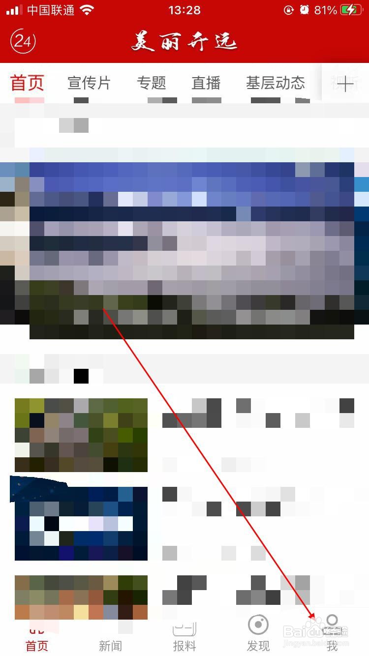 美丽开远app软件如何填写邀请码