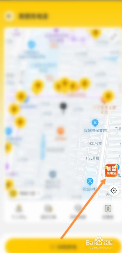 美团APP如何申请加入充电宝