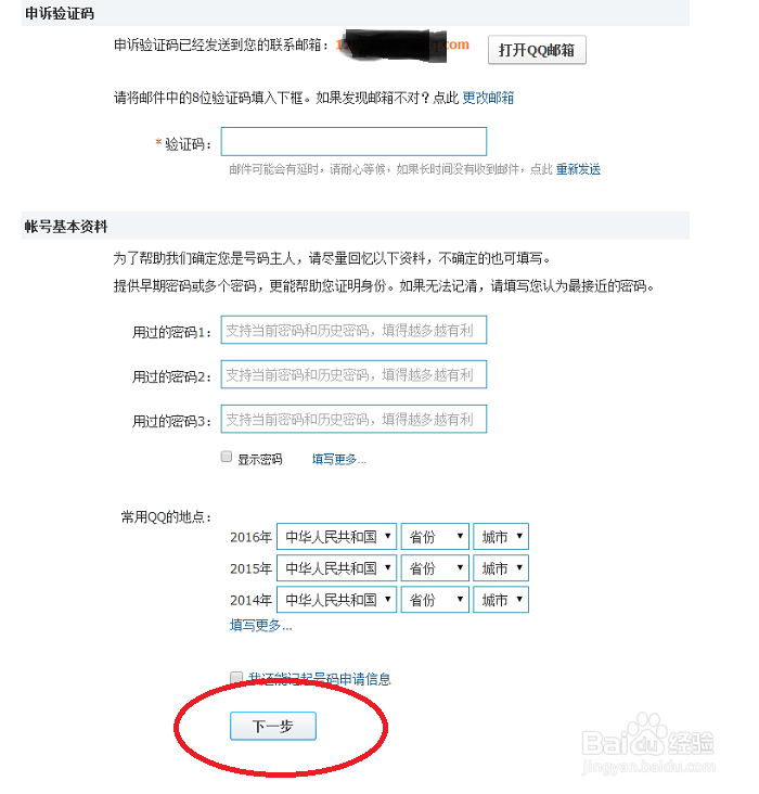 教你快速,稳定找回qq 密码