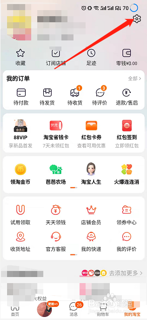 淘宝店铺怎么开